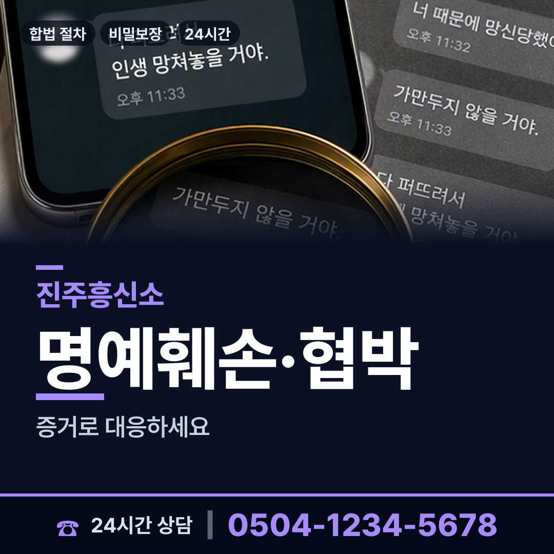 진주 충무공동 횡령조사 상담 안내
