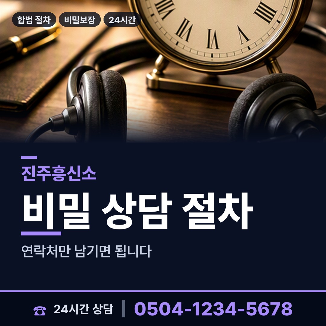 진주 충무공동 부인외도흥신소 상담 안내