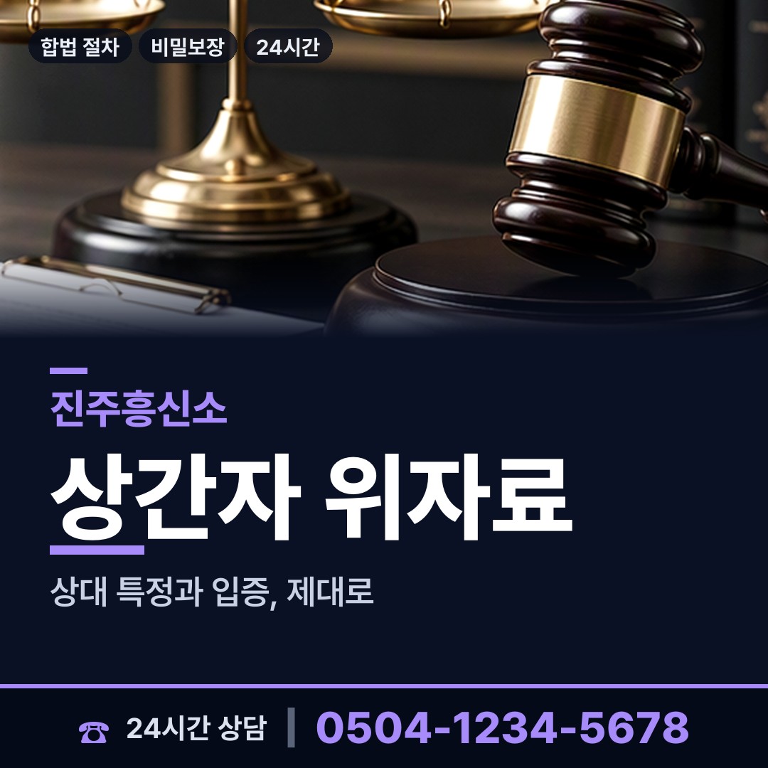 진주 충무공동 흥신소탐정 상담 안내