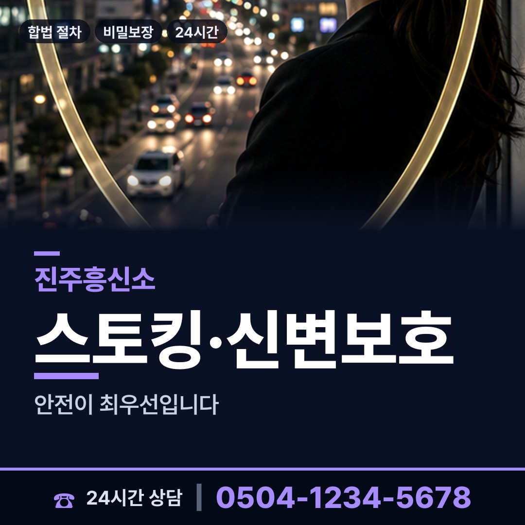 진주 충무공동 흥신소의뢰 상담 안내