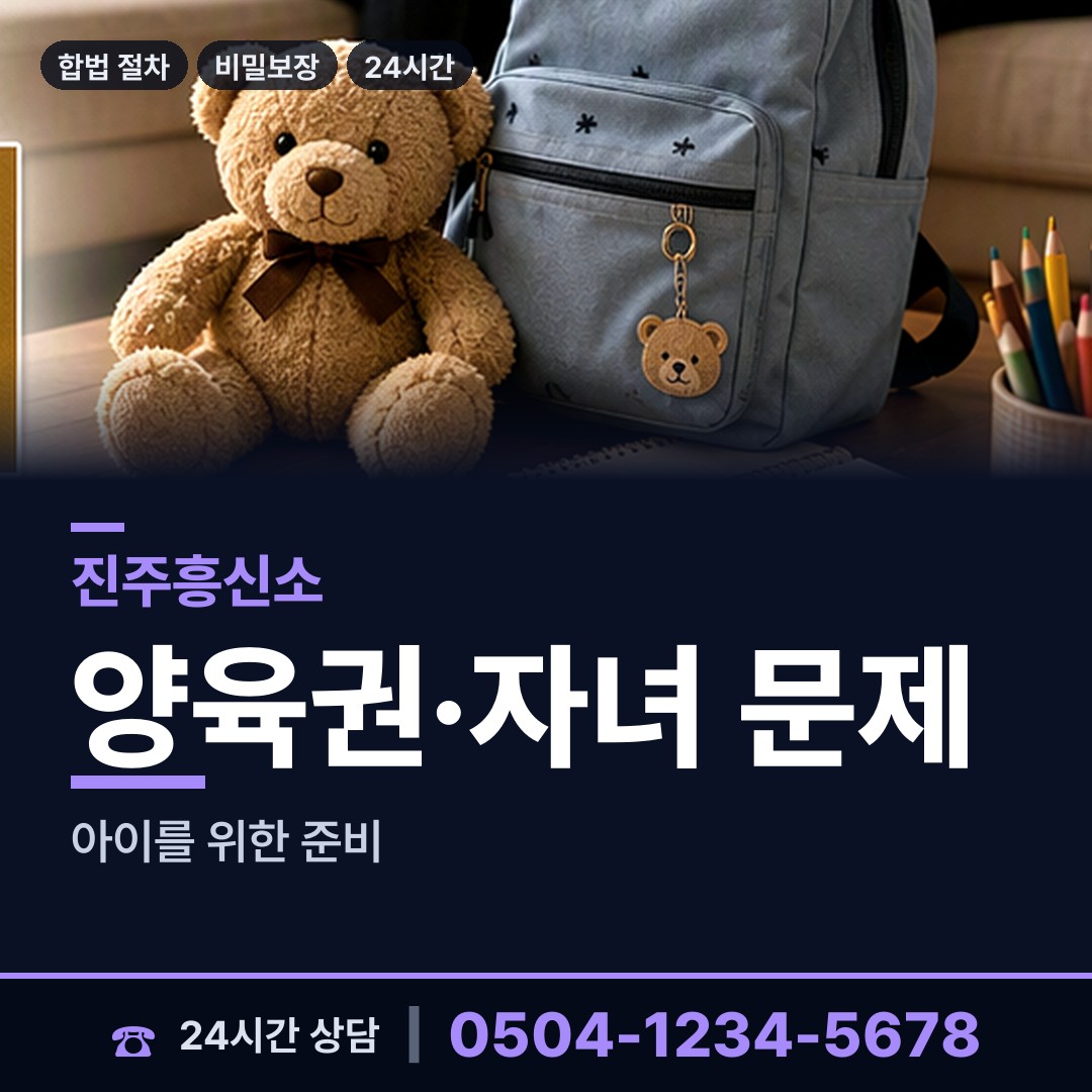 진주 충무공동 상간남증거 상담 안내
